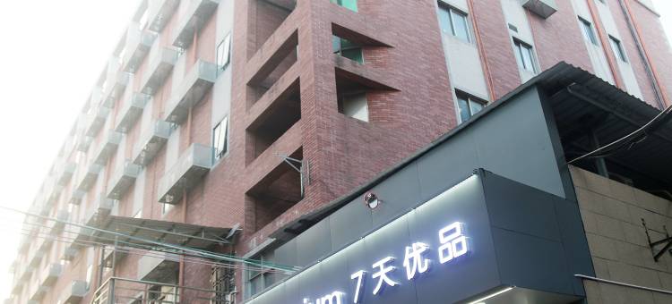 7天优品酒店(厦门机场翔鹭店)图片