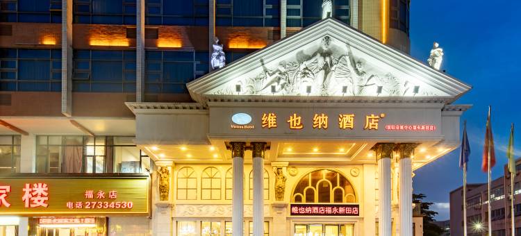 维也纳酒店(深圳国际会展中心福永新田店)图片