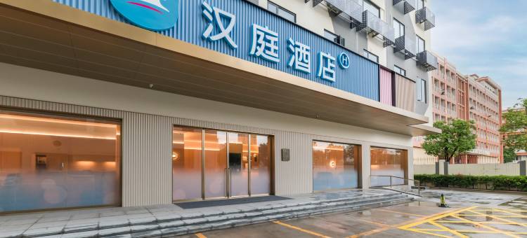 汉庭酒店(汕头站庐山北路店)图片