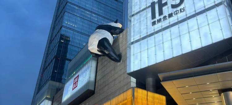 凤凰御庭酒店(成都春熙路太古里店)图片