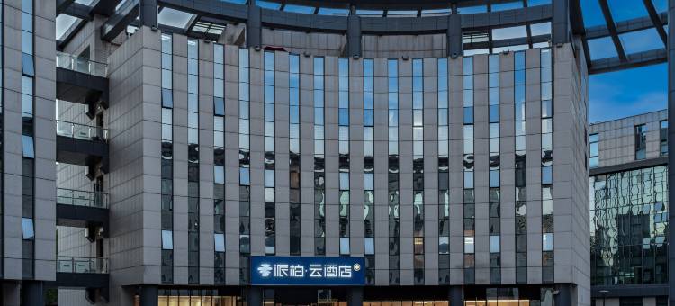如家派柏·云酒店(北京北清路永丰地铁站店)图片