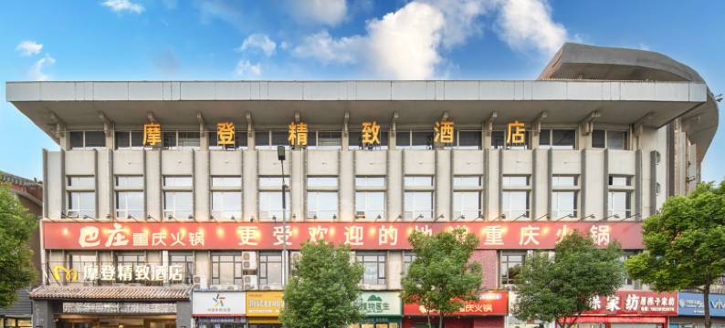 摩登精致酒店(内乡县衙广场店)图片