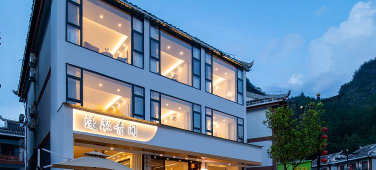 漫粼青间民宿(荔波小七孔店)图片