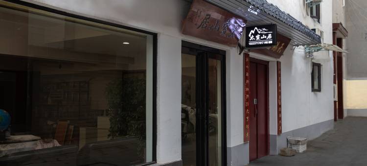 登封市太室山居民宿(省招生考试中心店)图片