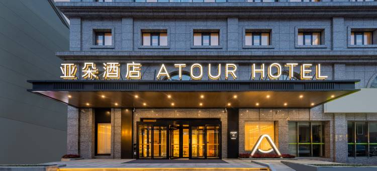 南通海门长江路亚朵酒店图片