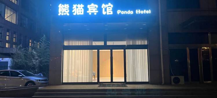 熊猫宾馆(鹤壁高铁东站店)图片