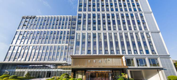 全季酒店(杭州萧山机场大会展中心店)图片