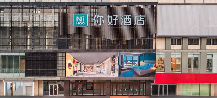 你好酒店(烟台二马路滨海广场店)图片