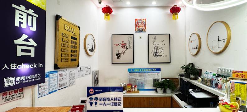 皓阳心晴酒店(北京前门大栅栏步行街店)图片