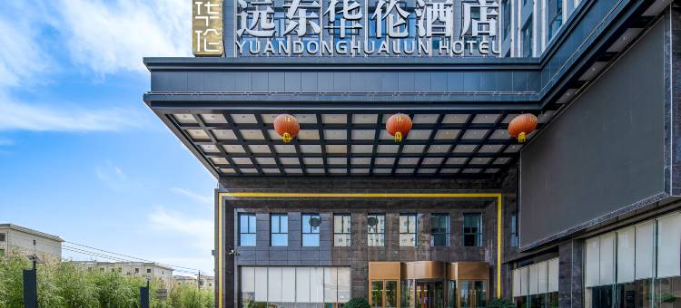 远东华伦酒店(大唐美食街迎宾湖店)图片
