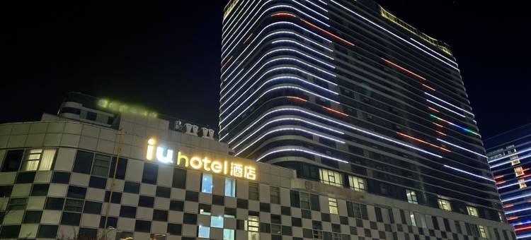 IU酒店(兰州新区机场瑞岭国际店)图片