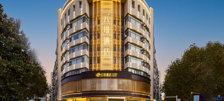 云绯酒店(丹阳金鹰八佰伴店)图片