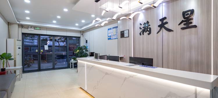 南昌满天星精选酒店(八一广场丁公路南地铁站店)图片