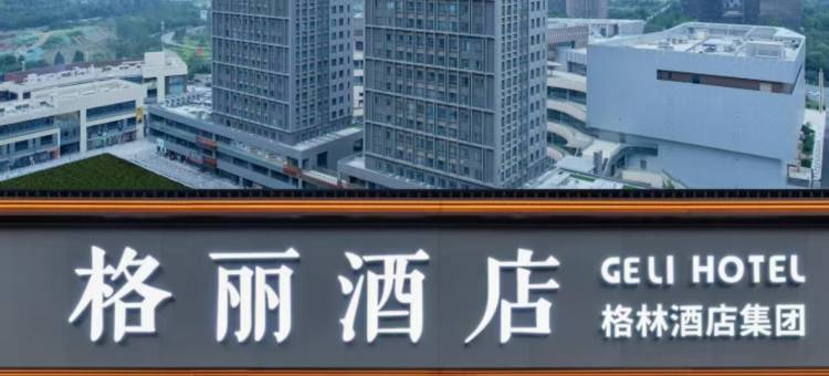 格丽酒店(济南融创文旅城唐冶店)图片