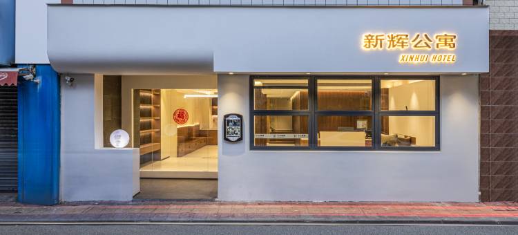蔓枫酒店(湛江赤坎民国风情街店)图片