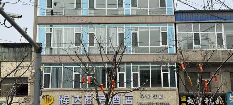 石楼辉达商务酒店图片