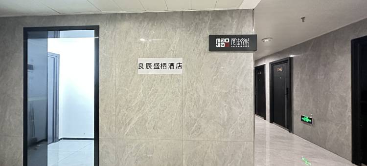 良盛栖民宿(长乐公园咸宁路地铁站店)图片