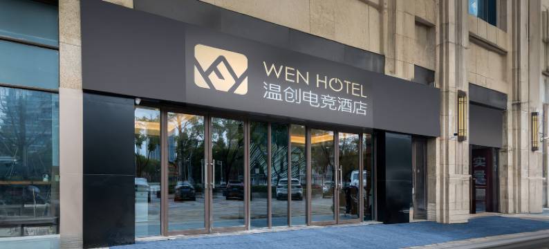 WEN温创酒店(嘉兴华府八佰伴店)图片