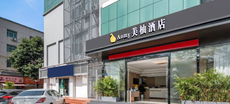 Aomy美柚酒店(海沧店)图片