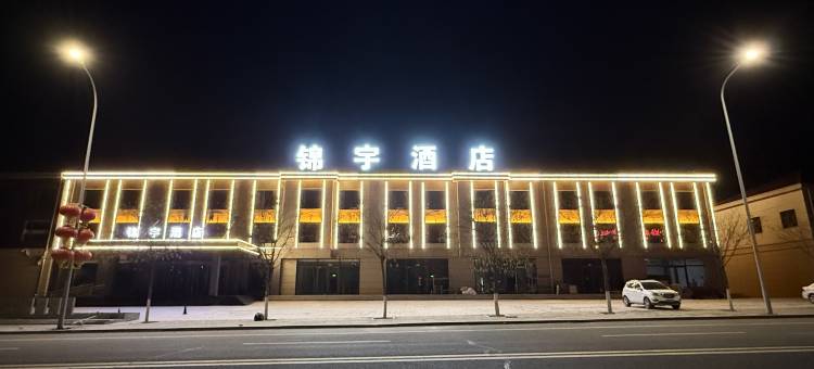 鄂托克前旗锦宇酒店图片