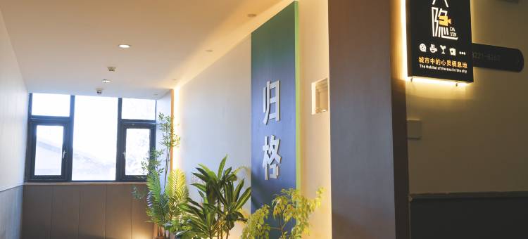 归格酒店(南开大学八里台店)图片