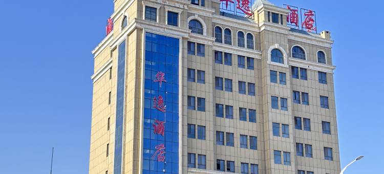 霍城华逸酒店(清水河店)图片