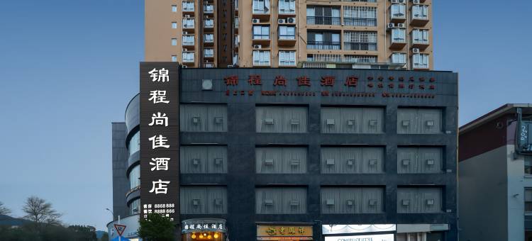 锦程尚佳酒店(罗甸县政府人民医院店)图片