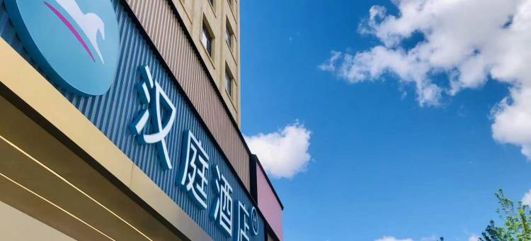 汉庭酒店(霍尔果斯国门店)图片