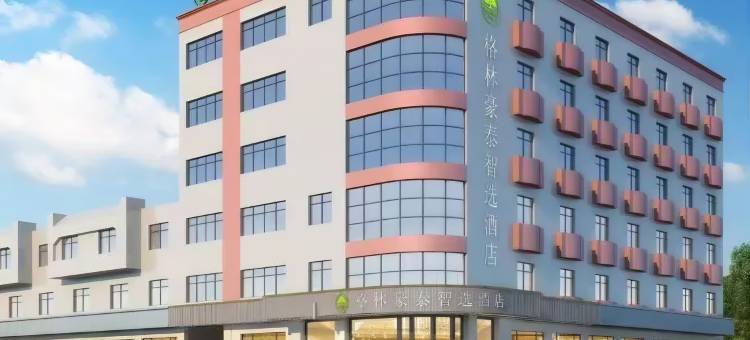 格林豪泰智选酒店(永修铜锣湾广场店)图片