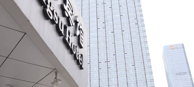 深圳江苏宾馆(会展中心岗厦地铁站店)图片