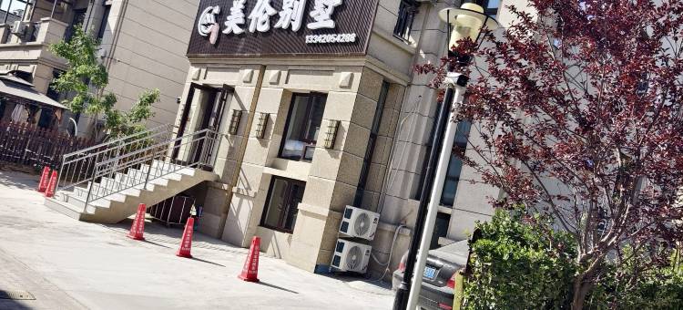 美伦别墅(天津国家海洋博物馆店)图片