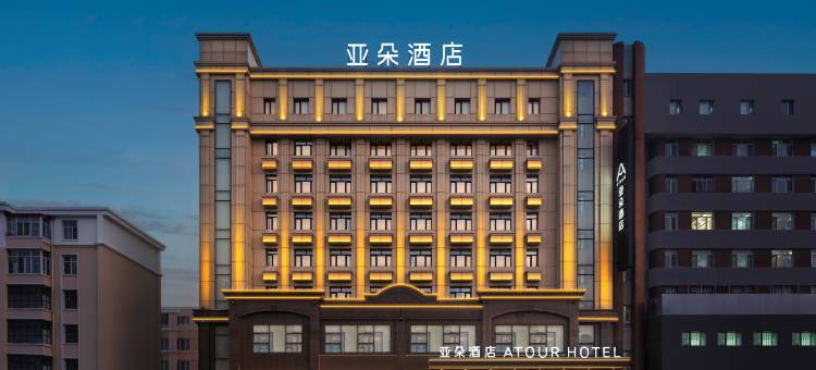 哈尔滨医大一院工程大学地铁站亚朵酒店图片