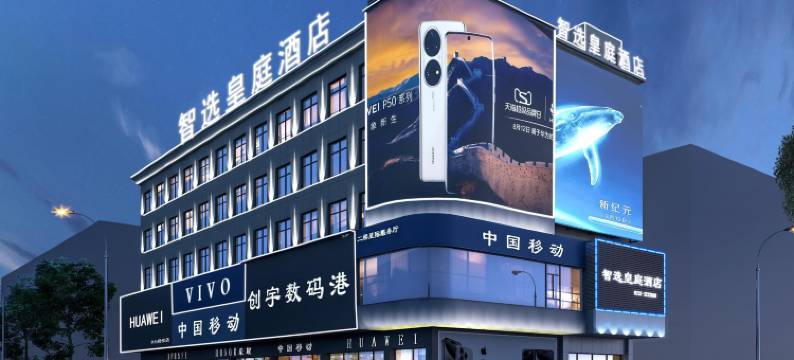 皇庭智选酒店(陈江天益城店)图片