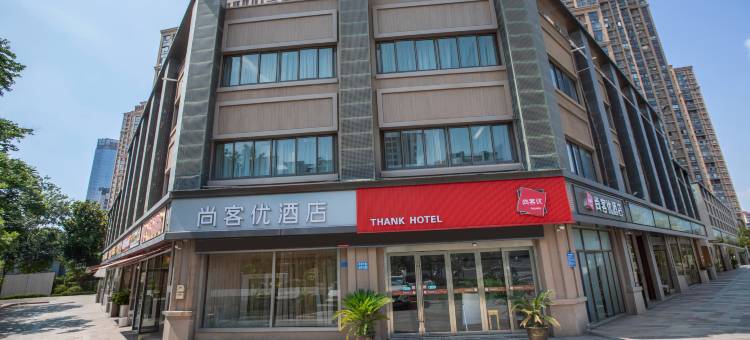 尚客优酒店(无锡高铁东站红豆广场店)图片