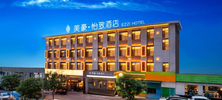 美豪·怡致酒店(太原亲贤北街店)图片