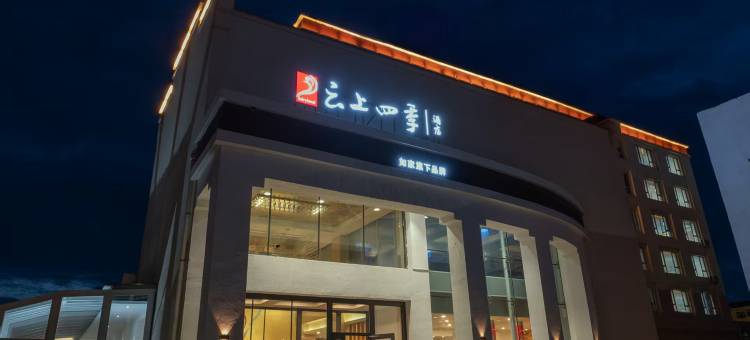 如家云上四季酒店(乌兰察布察右中旗店)图片