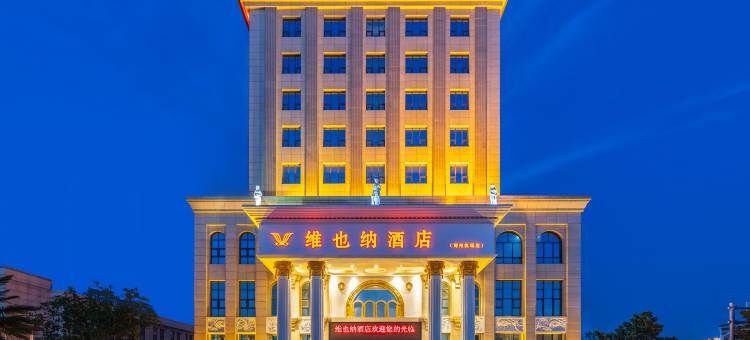 维也纳酒店(郑州新郑国际机场店)图片