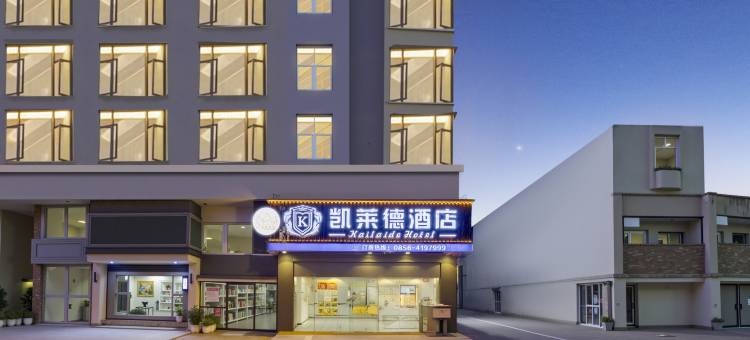 小鹿辰客凯莱德酒店(铜仁古城民主路步行街店)图片