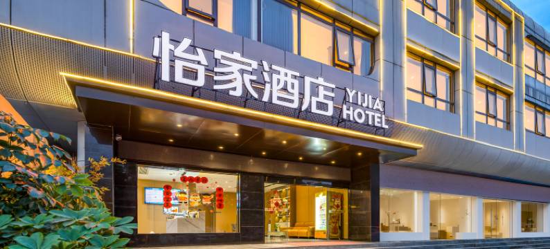 京山怡家酒店(京山汽车中心客运站店)图片