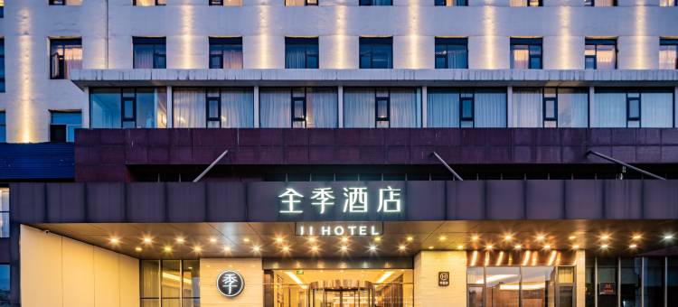 全季酒店(自贡店)图片