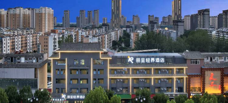 丽呈轻界酒店(梁山水泊南路店)图片