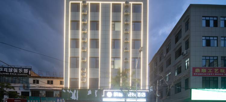 明柚·轻悦酒店(新野店)图片