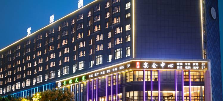成都紫源酒店(菁蓉镇店)图片