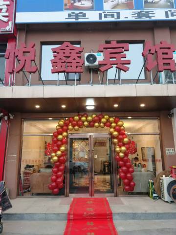 沈阳悦鑫宾馆(省肿瘤医院沈抚院区店)
