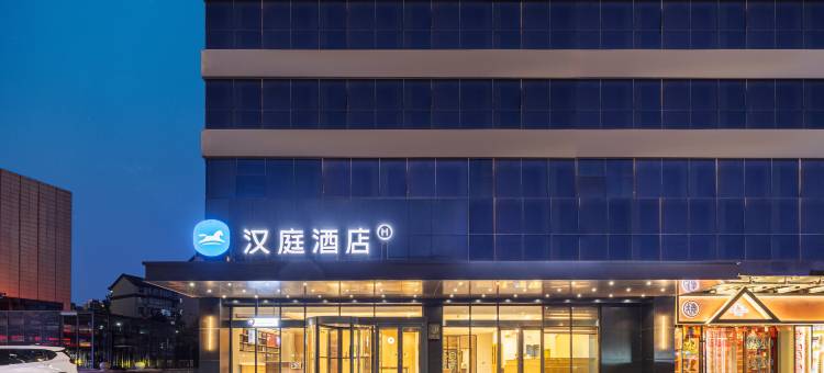 汉庭酒店(张家口红旗楼店)图片