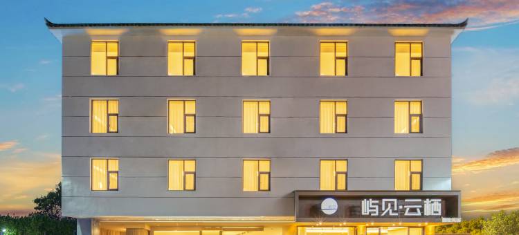 屿见YunXi丨云间花坞丨空中花园智控美宿(丽江古城忠义市场店)图片