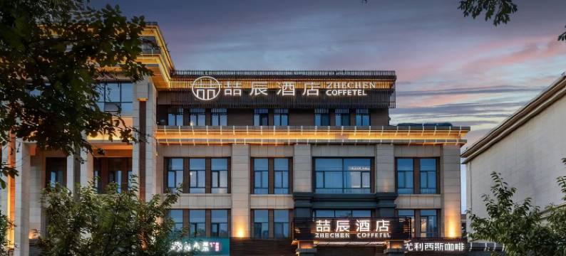 喆辰酒店(西安西长安街大学城店)图片