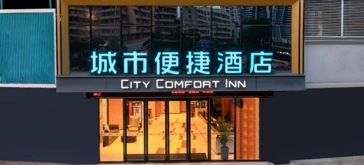 城市便捷酒店(东莞石龙汇星商业中心店)图片