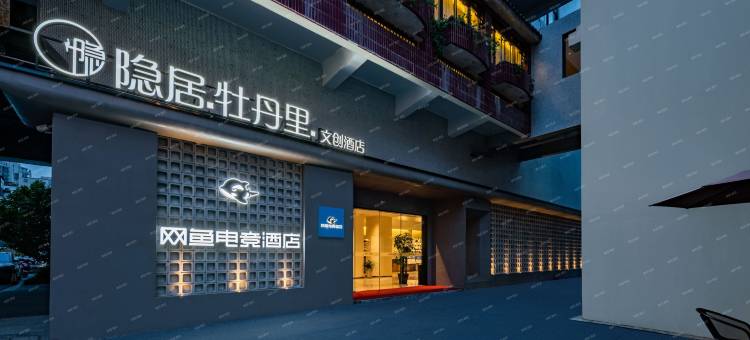 网鱼电竞酒店(常州火车站青果巷店)图片