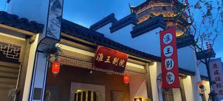 鄱阳淮王别院民宿(饶州古镇店)图片